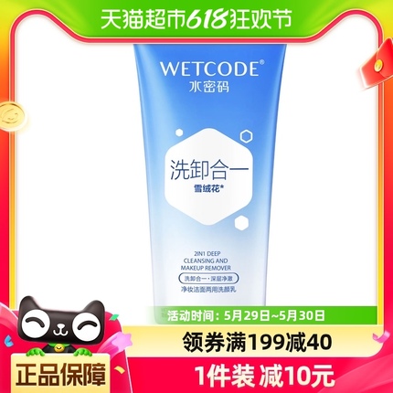 水密码洗面奶卸妆洁面两用洗颜乳泡沫125g深层温和清洁毛孔女正品