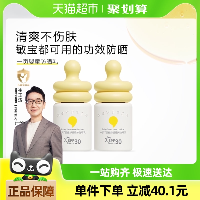 newpageһҳ滺ػɹ30ml*2ɹ˪Ӥͯרø188Ԫ(88VIP 95)