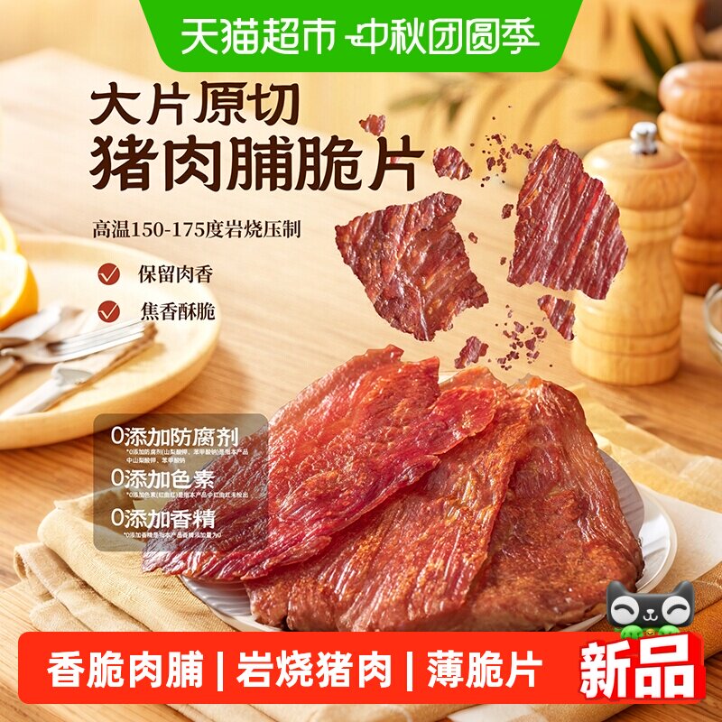 杨生记靖江猪肉脯现烤猪肉干香脆猪肉脯猪肉脆片岩烧猪肉脯薄脆片