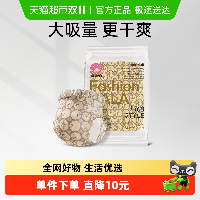 盛夏光年体验装幼儿纸尿裤