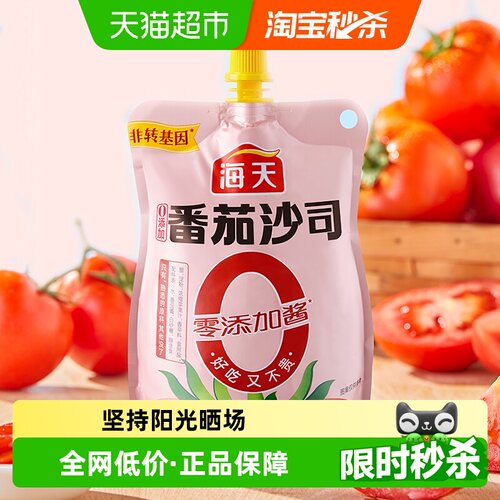 HADAY海天番茄沙司酸甜可口