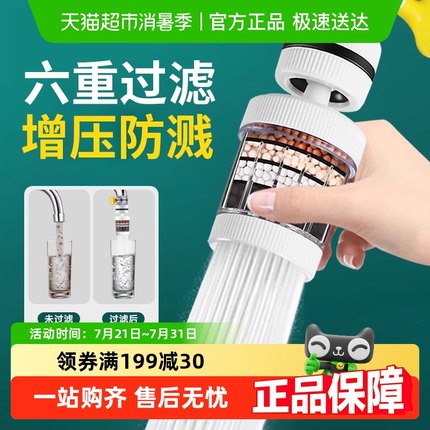 360°万能水龙头过滤器厨家用自来水防溅花洒通用净水过滤水水器