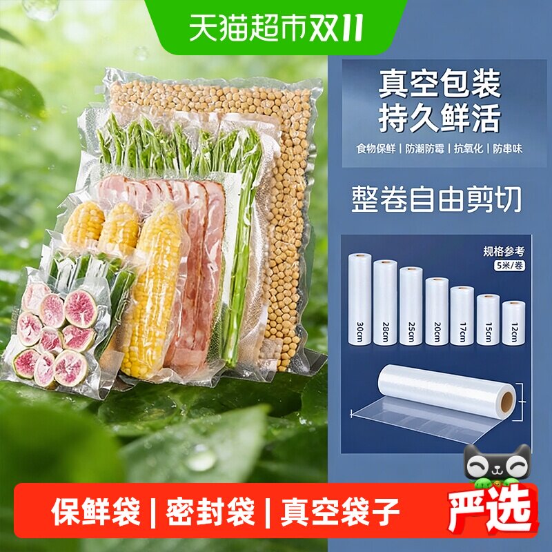 梦创真空纹路密封袋食品级保鲜袋冰箱专用封口机密封袋抽真空