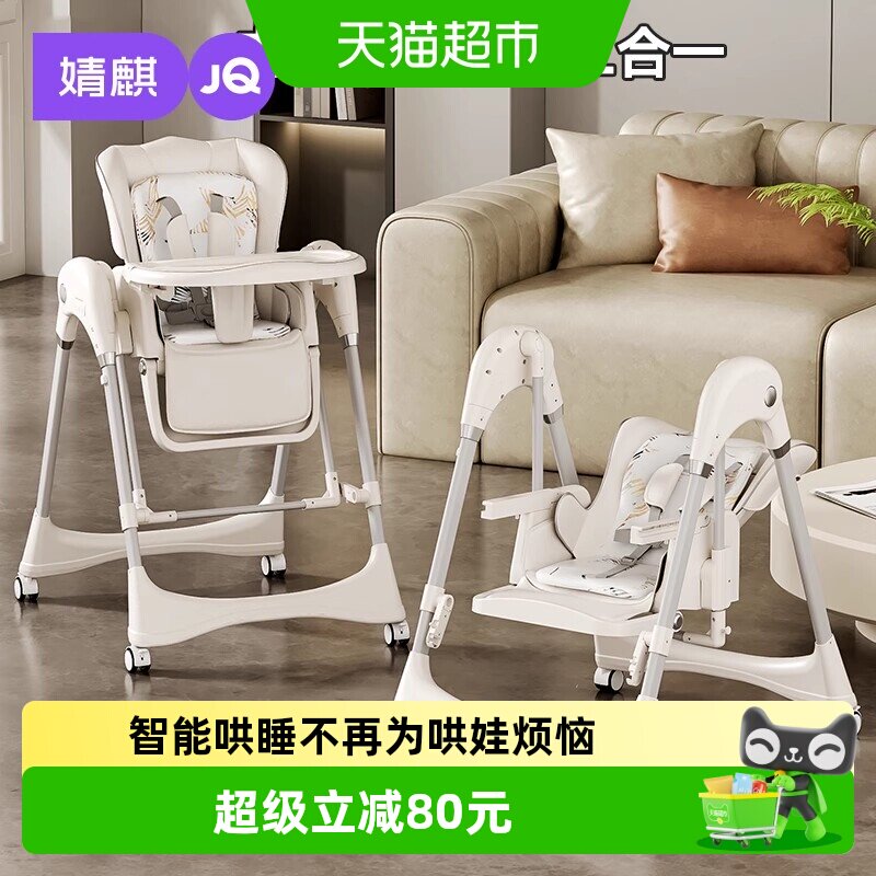婧麒宝宝电动餐椅摇椅二合一婴幼儿童多功能免安装家用吃饭餐桌椅