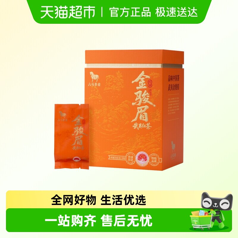 八马茶业 正宗武夷金骏眉红茶新茶特级茶叶送礼送年货长辈礼盒装
