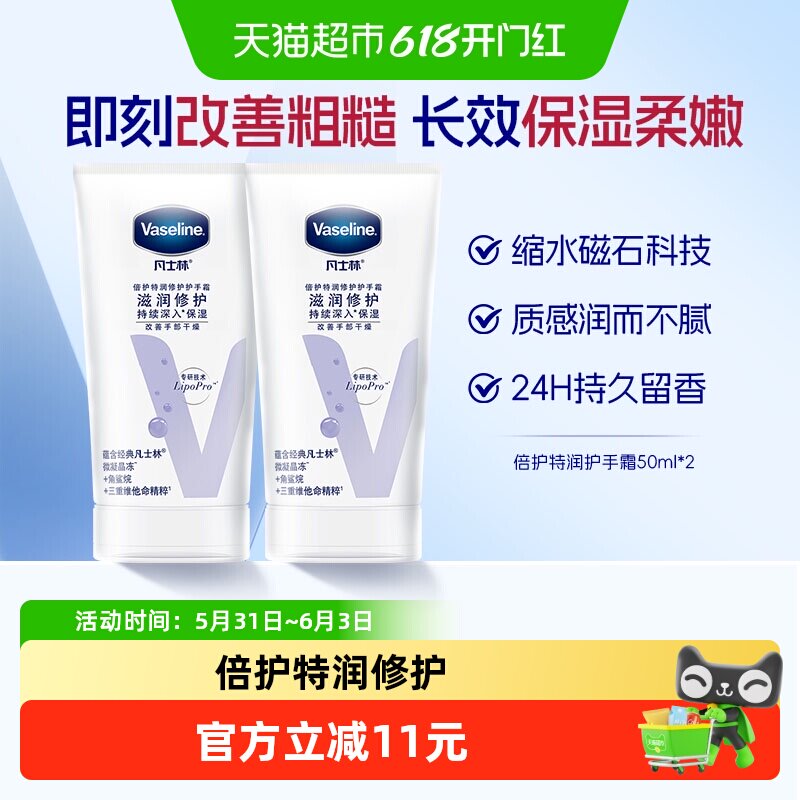 【下拉享补贴】凡士林倍护特润修护护手霜润手霜保湿滋润
