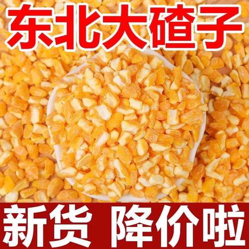 东北笨大碴子5斤玉米碴子粥农家自产新鲜五谷杂粮香浓粥底煮粥