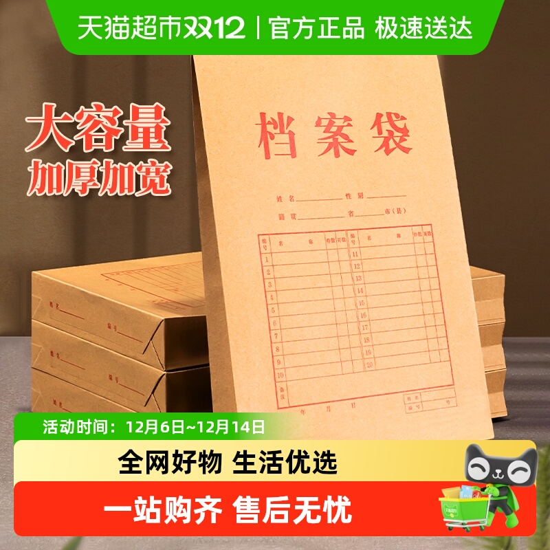 得力文件袋档案袋牛皮纸绳扣