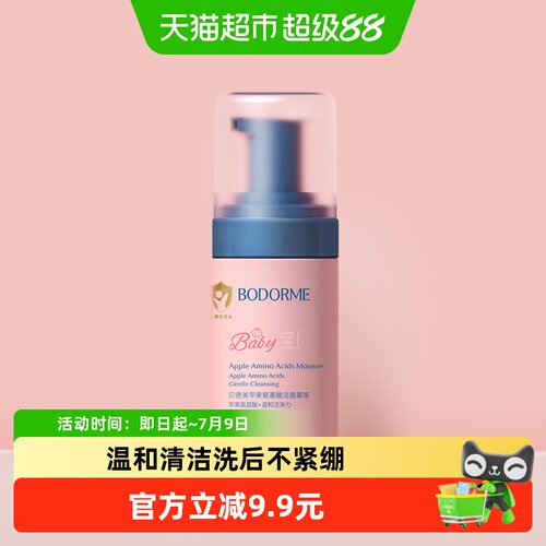 贝德美儿童洁面泡泡温和30ml