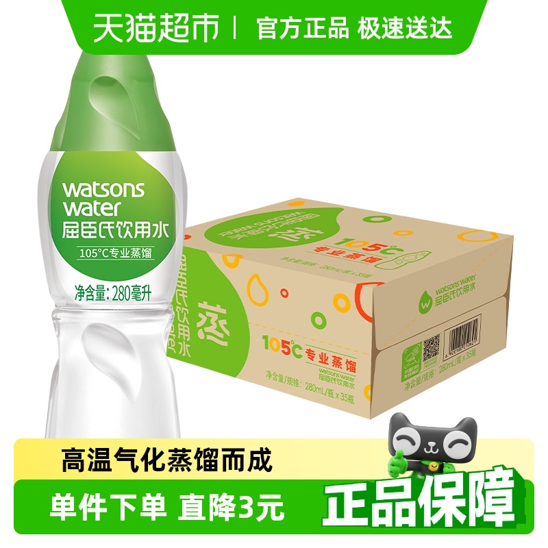 屈臣氏蒸馏水饮用水105°高温蒸馏制法箱装补水护肤非矿泉水