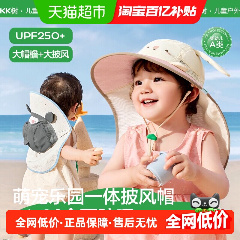 Kocotree宝宝防晒帽吸湿速干图片