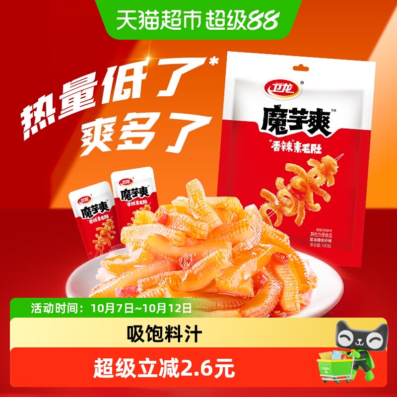 【所有女生直播间】卫龙魔芋爽香辣味180g*1袋解馋零食素肉小吃