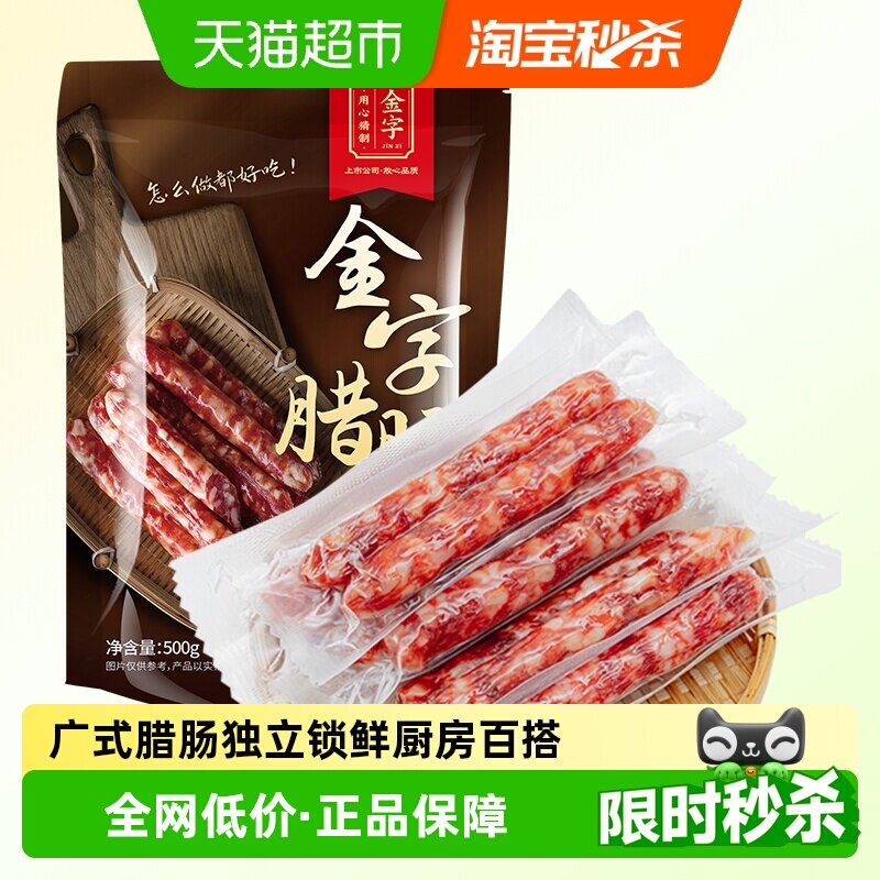 金字广式腊肠咸甜酒香500g图片