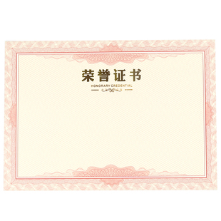 学生荣誉证书内页打印幼儿园奖状A4荣誉证书内芯印刷比赛颁奖获奖证书纸定制聘书外壳制作荣誉证书打印设计