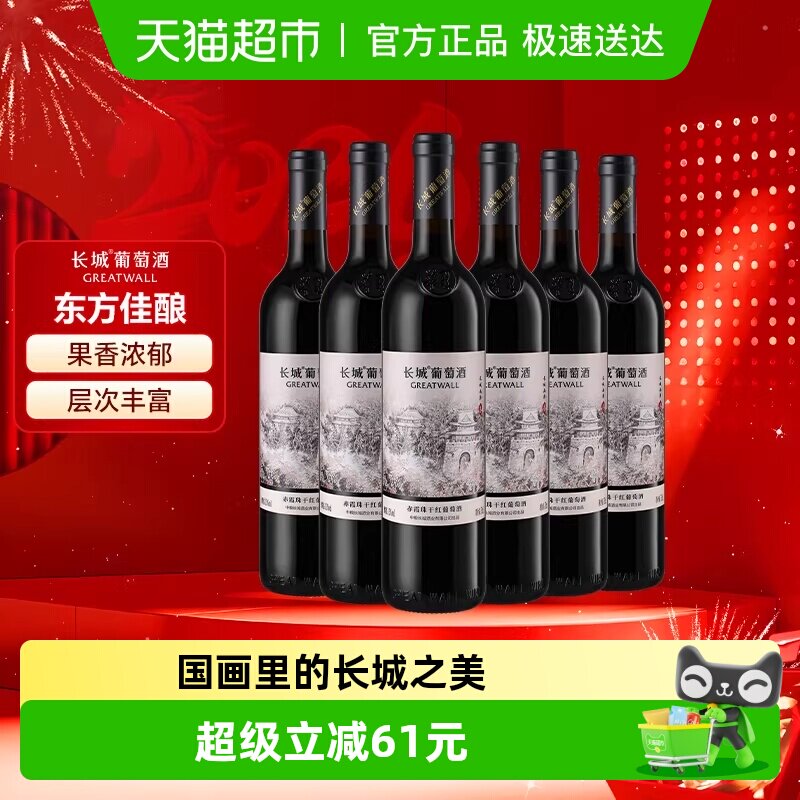 华夏长城画廊叁号赤霞珠干红葡萄酒整箱囤货国产红酒