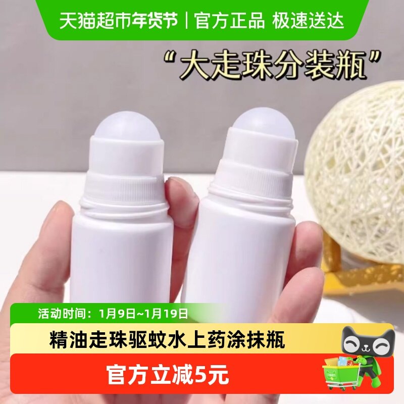 炉甘石滚珠分装瓶花露水精油走珠驱蚊水上药涂抹瓶桃子水走珠空瓶