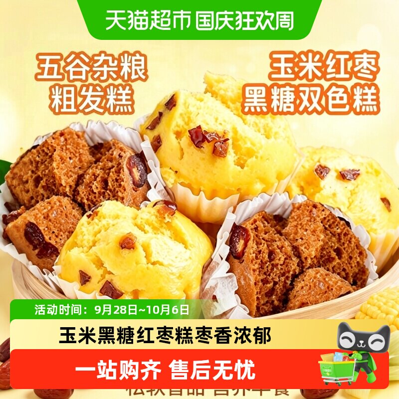 玉米红枣糕黑糖红枣发糕早餐营养健康半成品速冻食品糕点
