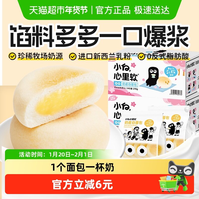小白心里软270g*2箱奶皮白面包夹心蛋糕卷健康营养早餐休闲零食,零食/坚果/特产,传统西式糕点,淘宝优惠券,粉丝福利购,淘宝优惠卷