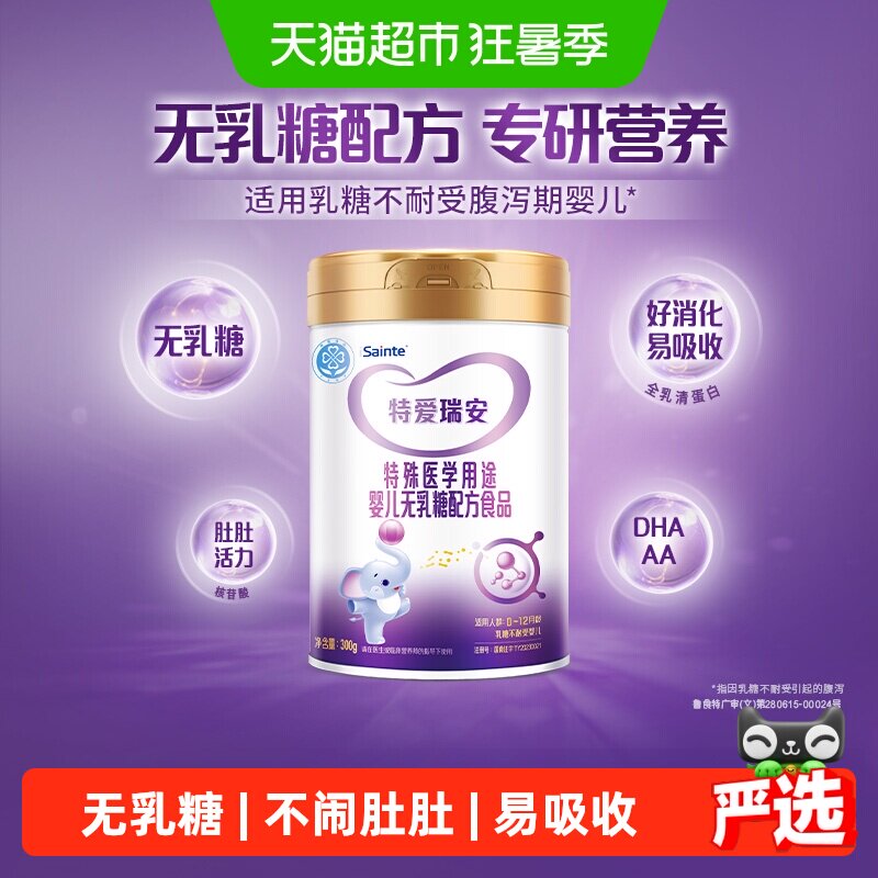 特爱瑞安腹泻奶粉无乳糖配方婴幼儿乳糖不耐受食品DHA优博300g