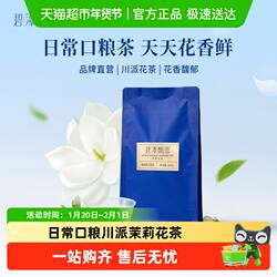 碧潭飘雪2025年茉莉花茶一级居家办公袋装自己喝竹叶青茶业出