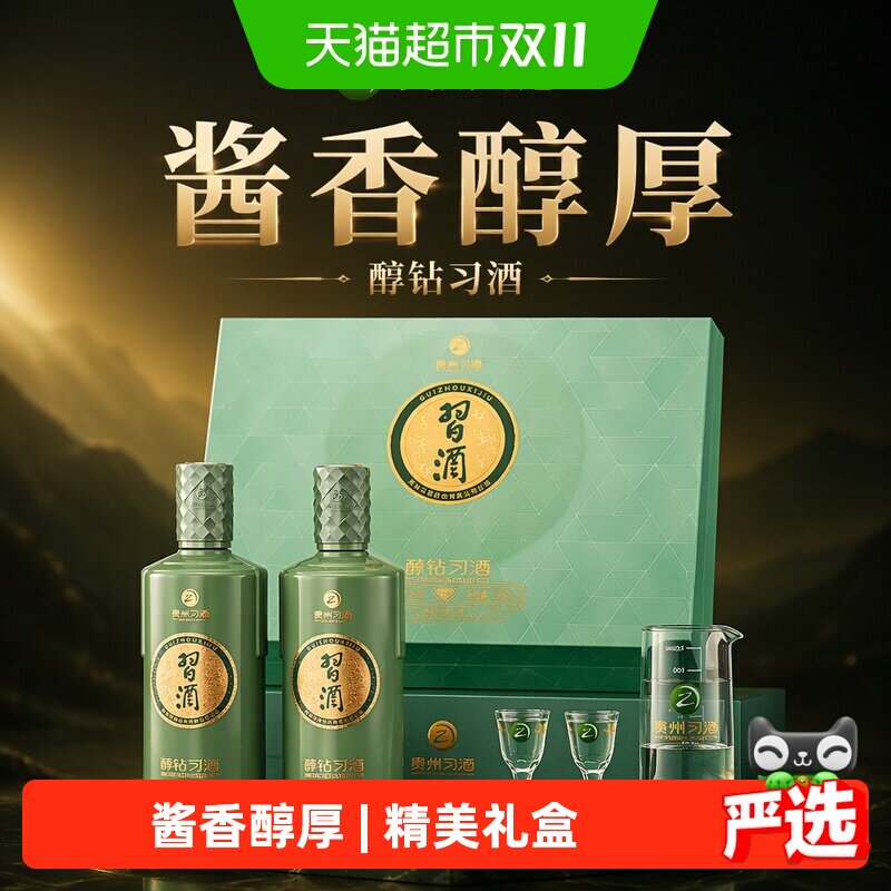 贵州习酒 醇钻习酒53度500ml*2礼盒装 酱香型白酒
