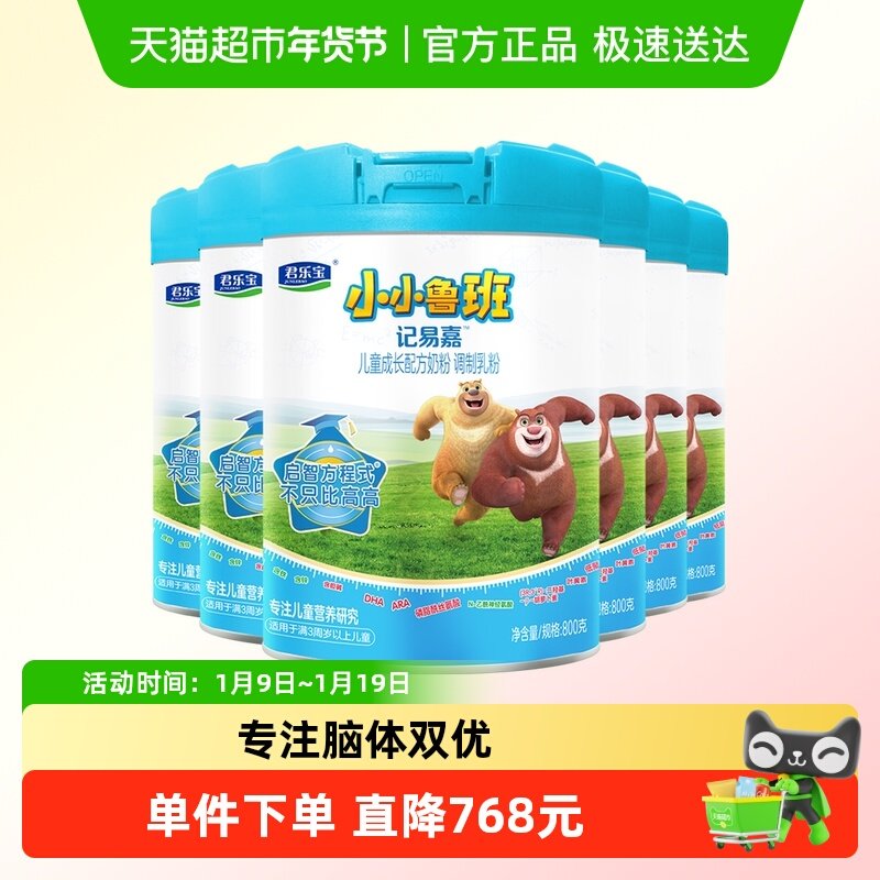 君乐宝小小鲁班4段儿童配方奶粉3岁以上PS DHA800g*6罐