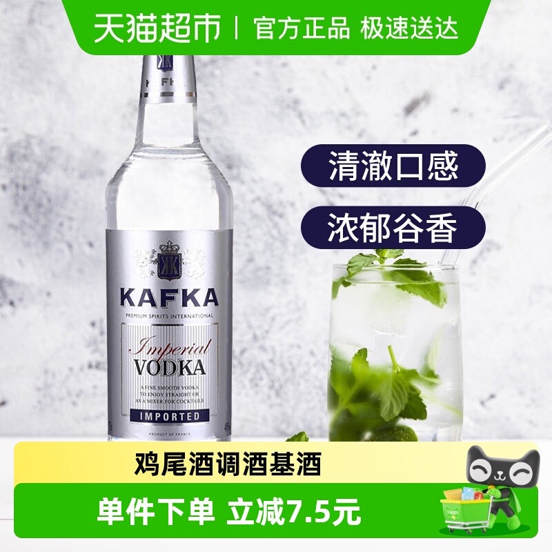 卡夫卡伏特加 酒吧鸡尾酒调酒基酒法国进口洋酒 KAFKA VODKA
