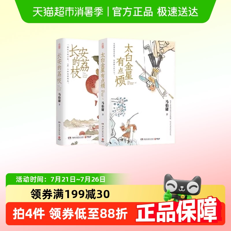 马伯庸见微系列套装：长安的荔枝
