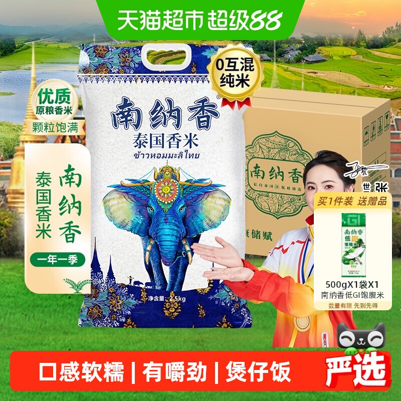 南纳香泰国香米大米2.5kg*5包