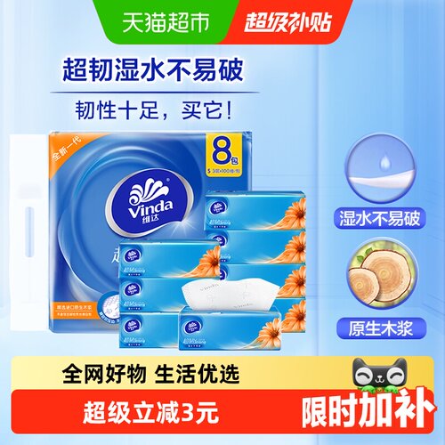 维达超韧抽纸抽纸100抽3层*8包