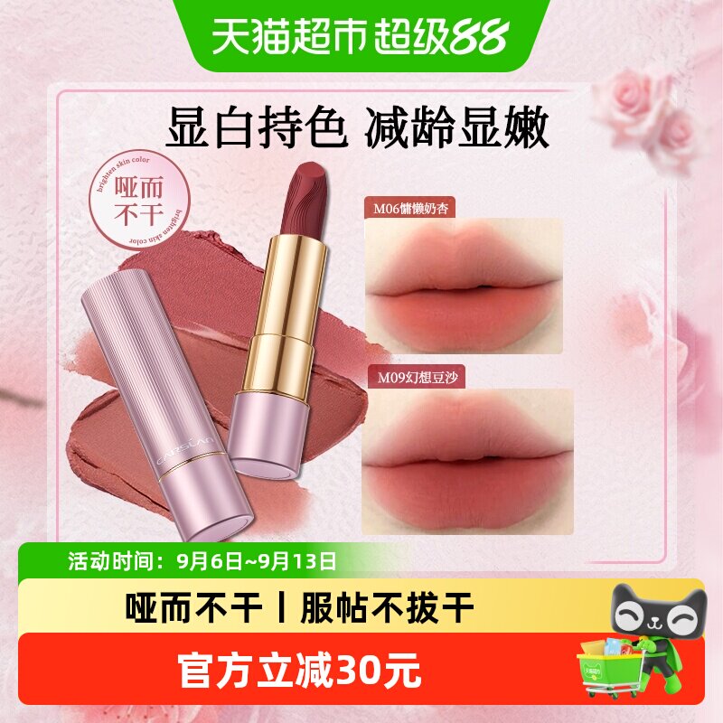卡姿兰口红豆沙色哑光不易掉色不易沾杯素颜大牌正品学生平价唇釉