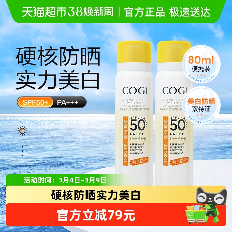 高姿小黄帽防晒喷雾女春夏美白脸部全身通用防紫外线2支80ml