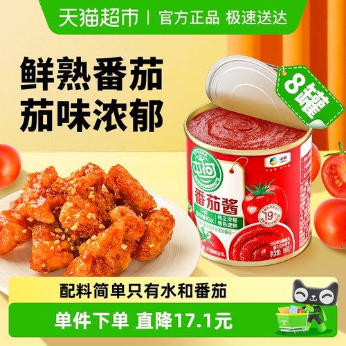 中粮屯河无添加番茄酱198g×8罐