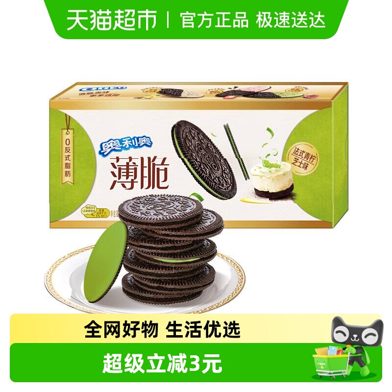 奥利奥薄脆夹心饼干法式青柠芝士味190gx1盒32片休闲零食