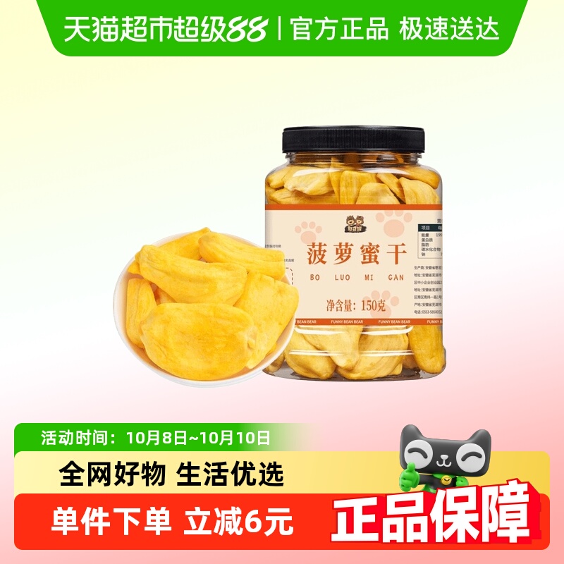 【包邮】憨豆熊果干蜜饯菠萝蜜干150g罐装烘焙原料休闲零食小吃