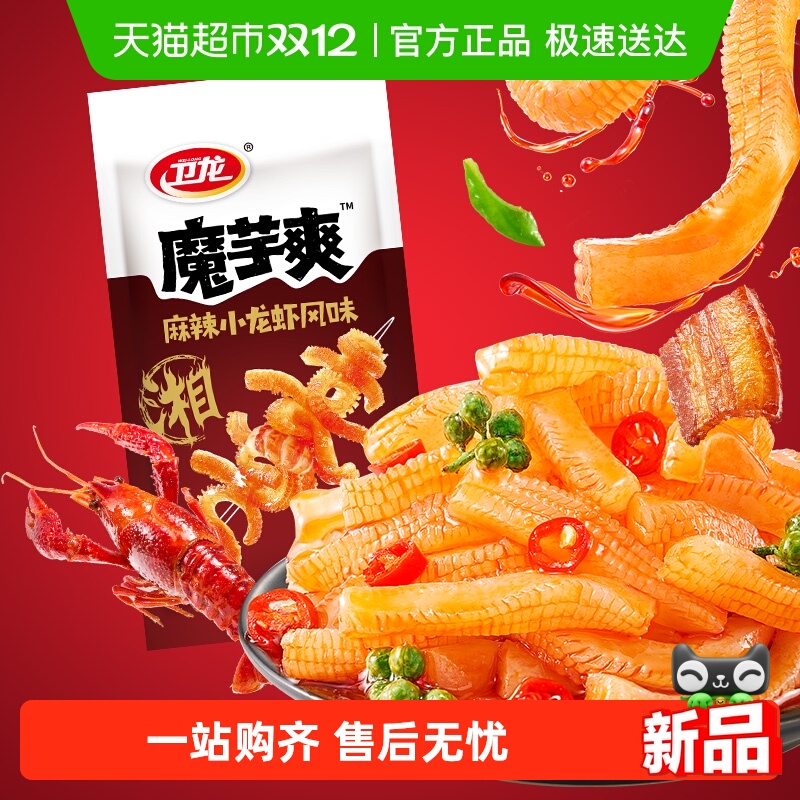 卫龙辣条魔芋爽麻辣小龙虾味Q弹素毛肚解馋休闲零食网红小吃素肉