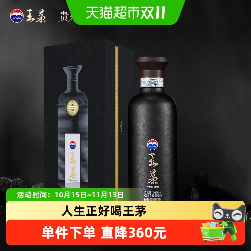 王茅53度酱香白酒全息防伪