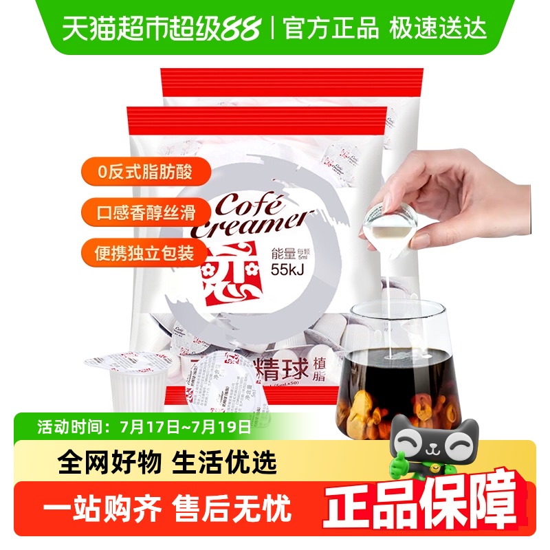 恋牌奶油球奶精粉咖啡伴侣5ml*50粒*2袋速溶植脂末龟苓膏冰凉粉