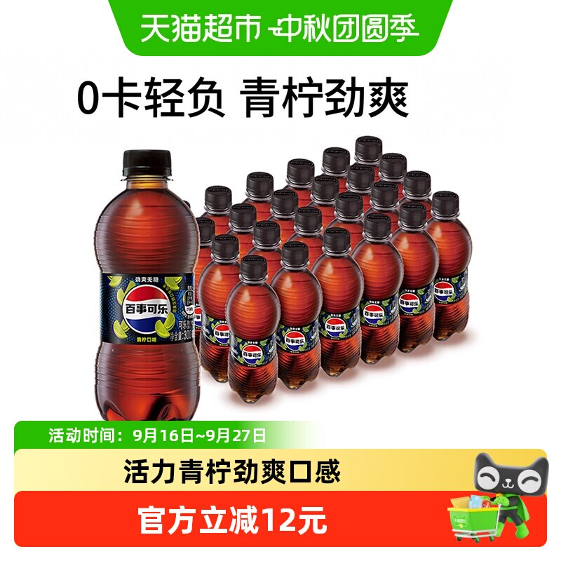 百事可乐无糖青柠味碳酸饮料图片