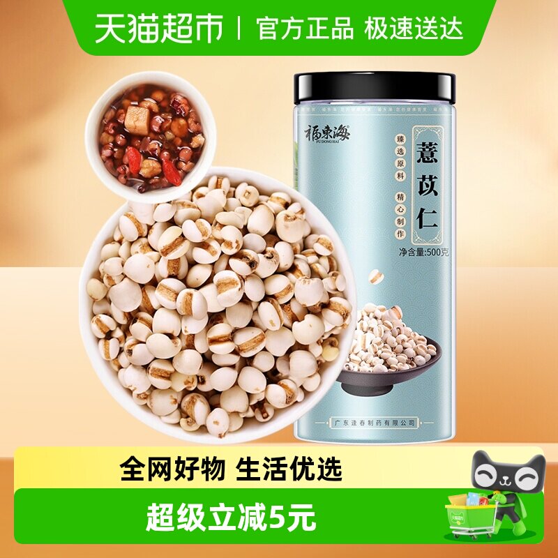 福东海贵州小薏米500g祛薏苡仁五谷杂粮湿薏仁米煲汤材料