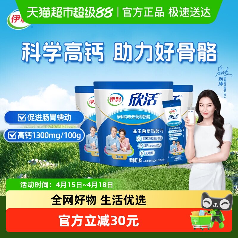 伊利欣活营养牛奶粉400g*3袋 41.4元 - 线报酷
