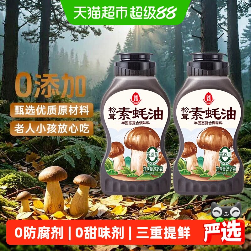 莲花松茸素蚝油挤挤瓶口感鲜嫩图片