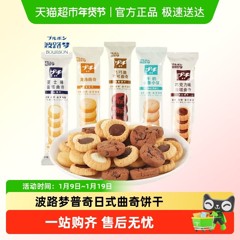 波路梦普奇日式曲奇饼干芝士可可巧克力牛奶味休闲零食点心