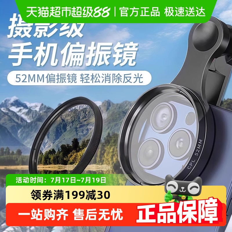 辅助拍摄偏振镜通用