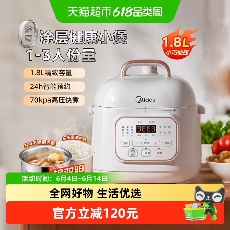 美的电压力锅0涂层钢胆家用1人2-3小型迷你多功能高压电饭锅一体