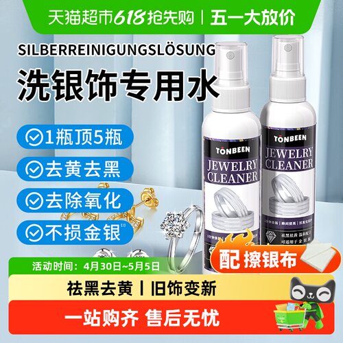 可循环使用丨洗银水纯银银器去黑