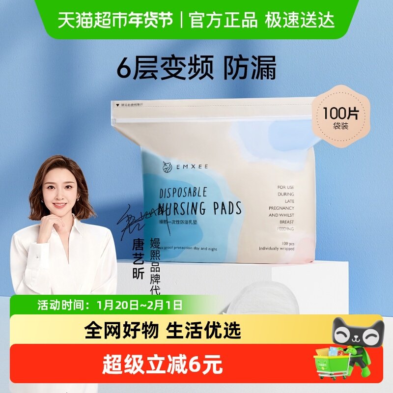 嫚熙超薄透气防溢乳垫一次性乳贴100片哺乳期防侧漏奶产后胸贴,孕妇装/孕产妇用品/营养,防溢乳垫,淘宝优惠券,粉丝福利购,淘宝优惠卷