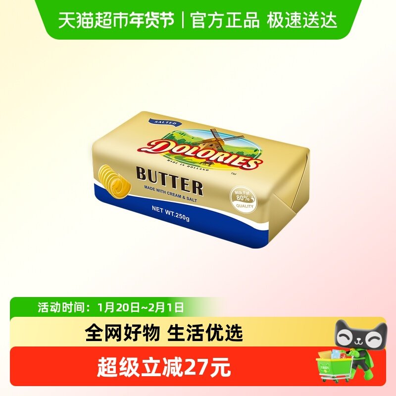 【2倍购】德洛丽丝乳酸发酵动物黄油卷有盐煎牛排烘焙蛋糕,粮油调味/速食/干货/烘焙,黄油,淘宝优惠券,粉丝福利购,淘宝优惠卷
