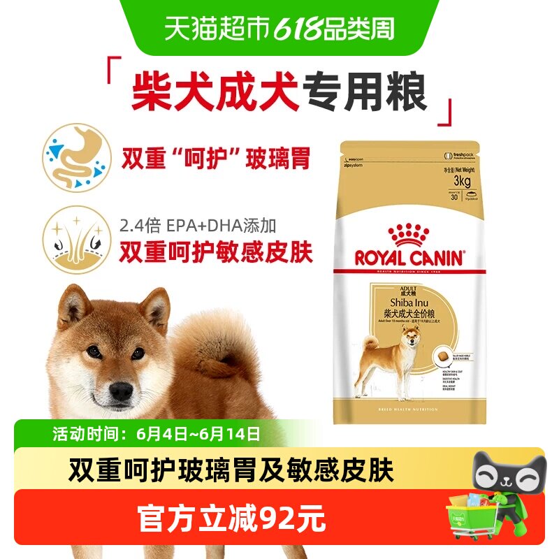皇家狗粮柴犬专属成犬全价粮中型犬营养犬粮SIA26/3KG