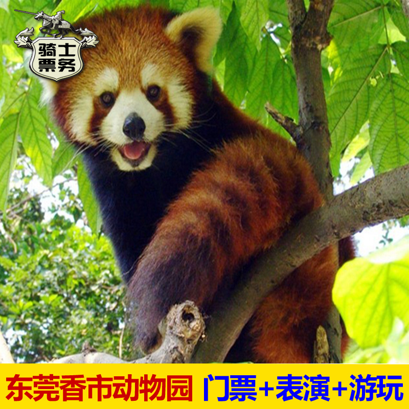 [东莞香市动物园-大门票]寮步香市动物园门票 表演 游乐